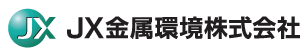 JX金属環境株式会社